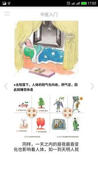 中医入门 截图 5