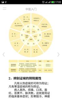 中医入门 截图 6
