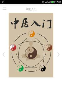 中医入门 截图 8