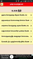 Learn Tamil(Tamil Ilakkiyam) screenshot 2