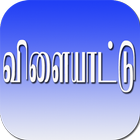 Tamil Memory Game आइकन