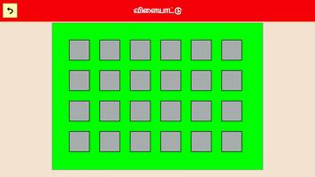 Tamil Memory Game स्क्रीनशॉट 1