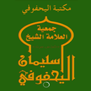 مكتبة اليحفوفي aplikacja