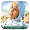 يا ليتني غيمة بدون انترنت APK