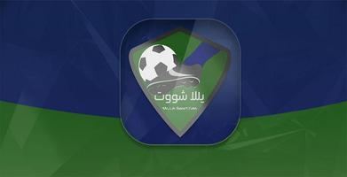 All World Cup Russia Channels - Yalla.shout الملصق