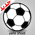 ﻿Yalla shoot ⚽ يلا شوت بث مباشر icône