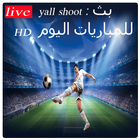 yall shoot : بث مباشر للمباريات اليوم HD icône