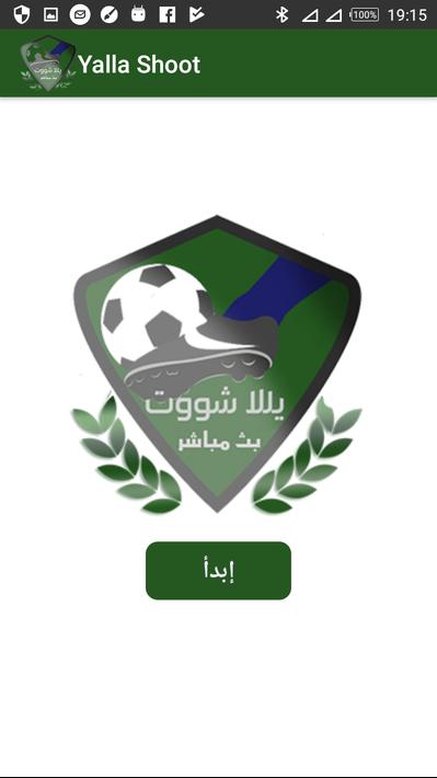 يلا شوت بث مباشر للمباريات - yalla shoot для Андроид ...