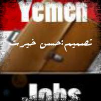 وظائف اليمن پوسٹر