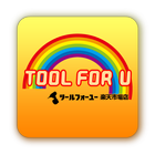 TOOL４U আইকন