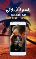 لطيمة يمه اطمنج عليه - جديد باسم الكربلائي Affiche