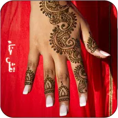 download صور نقش الحناء APK
