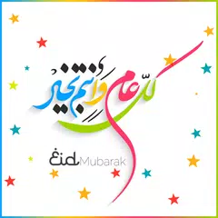 العيد احلى مع اسمك متحرك