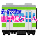 クイズ for 山手線ゲーム 新宿出発の内回で次の停車駅は？ APK