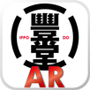 いっぽうどうARアプリ APK