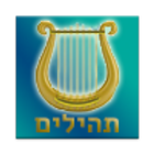 tehilim icône