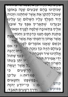 תהילים screenshot 3