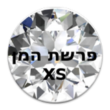 פרשת המן xs 图标