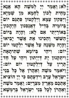 parashat haman large letters screenshot 1