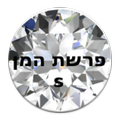 ”parashat haman small letters
