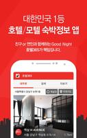 호텔365 - 모텔/호텔 숙박 정보 Affiche