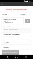 1 Schermata Диспетчерская для водителей
