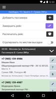 3 Schermata Диспетчерская для водителей