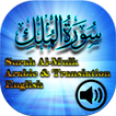 Surah Al-Mulk Mp3 Offline