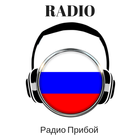 آیکون‌ Радио Прибой 104.5 ФМ Махачкала APP FREE