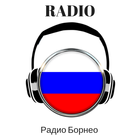 Icona Радио Борнео 107.2 ФМ Воронеж APP FREE
