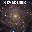 Я счастливый APK