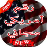 رقم امريكي واتس اب 2017