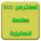 تعلم انجليزي icon