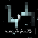Invisible Objects APK
