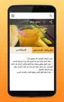 عصائر و مشروبات رمضانية اسکرین شاٹ 1