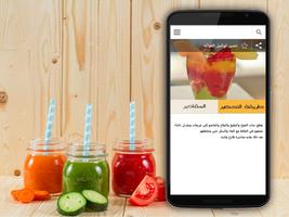 عصائر و مشروبات رمضانية اسکرین شاٹ 3
