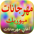 مهرجانات ميوزيك : أغاني مهرجانات 2018