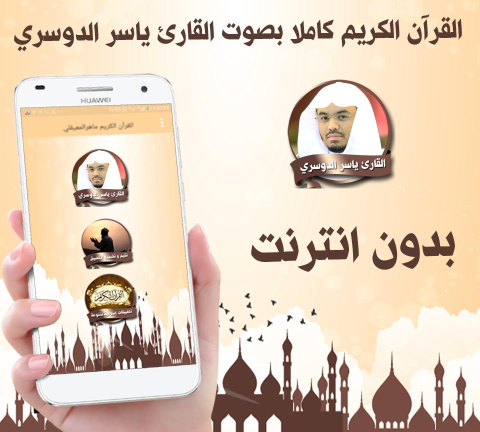 TÉLÉCHARGER CORAN YASSER AL DOSSARI GRATUITEMENT