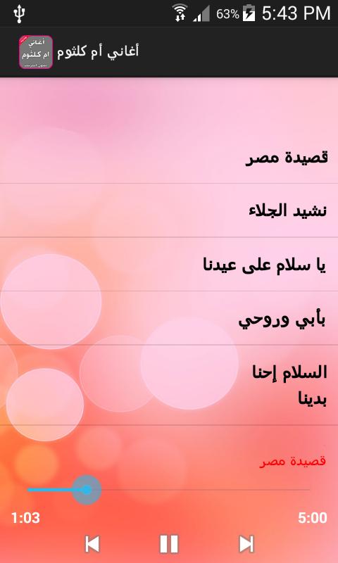 اروع اغاني ام كلثوم بدون نت Oum Kalthoum Apk Download Latest Android Version 1 5 Com Music Oum Kalthoum App Ma