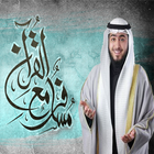 مسافر مع القرآن-icoon