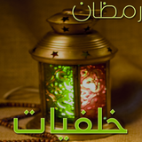 Ramadan Changed Livewallapper icône