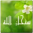 Sobhan allah live wallpaper