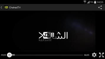 قناة الشاهد imagem de tela 2