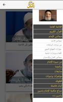 قناة بصائر، ياسين تيفي imagem de tela 1