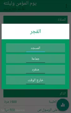 Screenshot 5 for يوم المؤمن وليلته