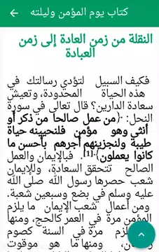 Screenshot 6 for يوم المؤمن وليلته