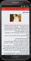 رواية يا رب تخليه وتبقيه لعنين ترجيه screenshot 3