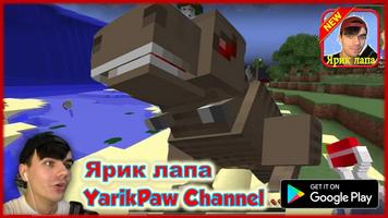 Ярик лапа - YarikPaw Channel capture d'écran 3