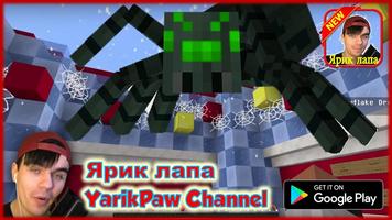 Ярик лапа - YarikPaw Channel capture d'écran 1