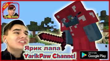 Ярик лапа - YarikPaw Channel screenshot 2